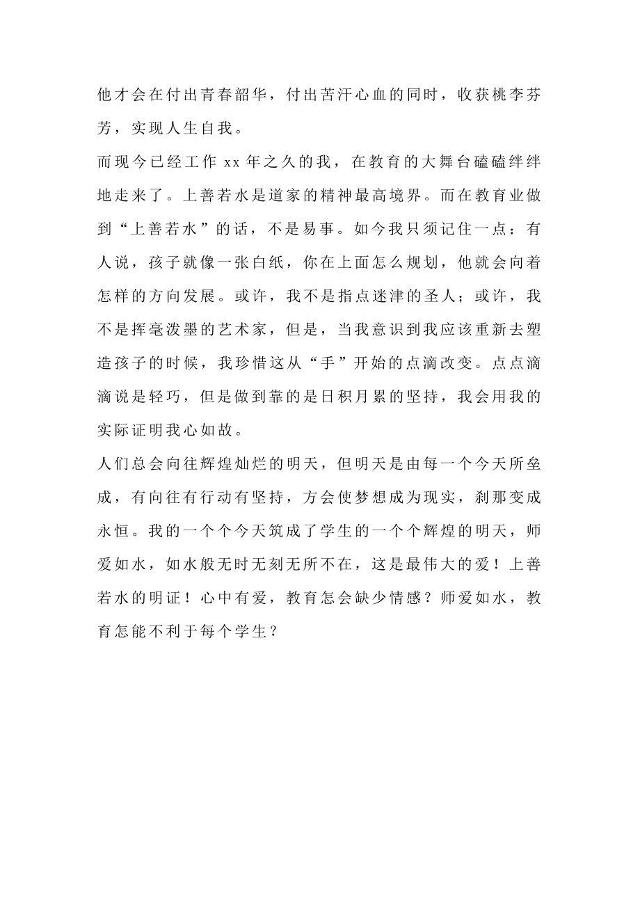 中小学继续教育师德培训总结.doc