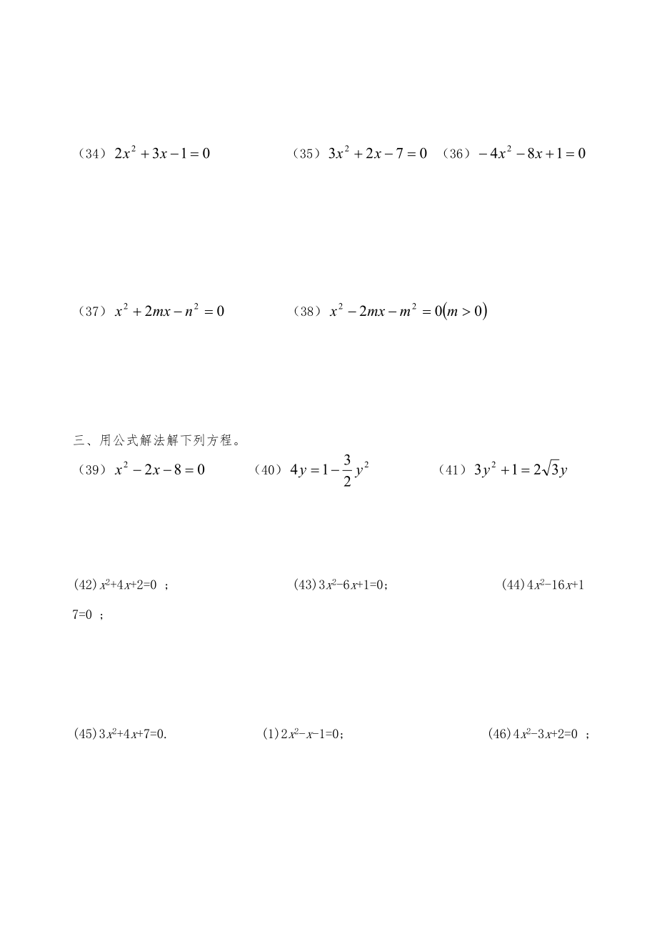 一元二次方程习习题100道.doc