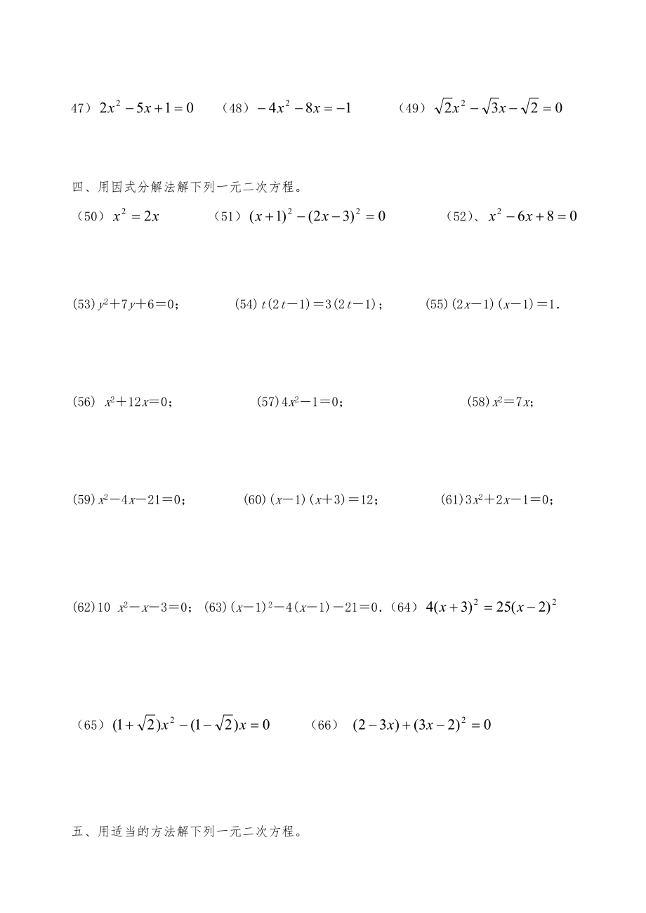 一元二次方程习习题100道.doc