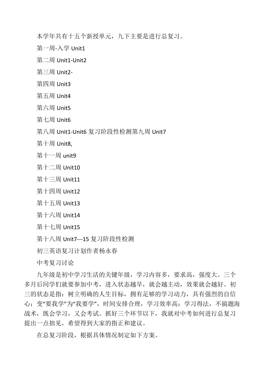 九年级下英语教学工作计划.doc