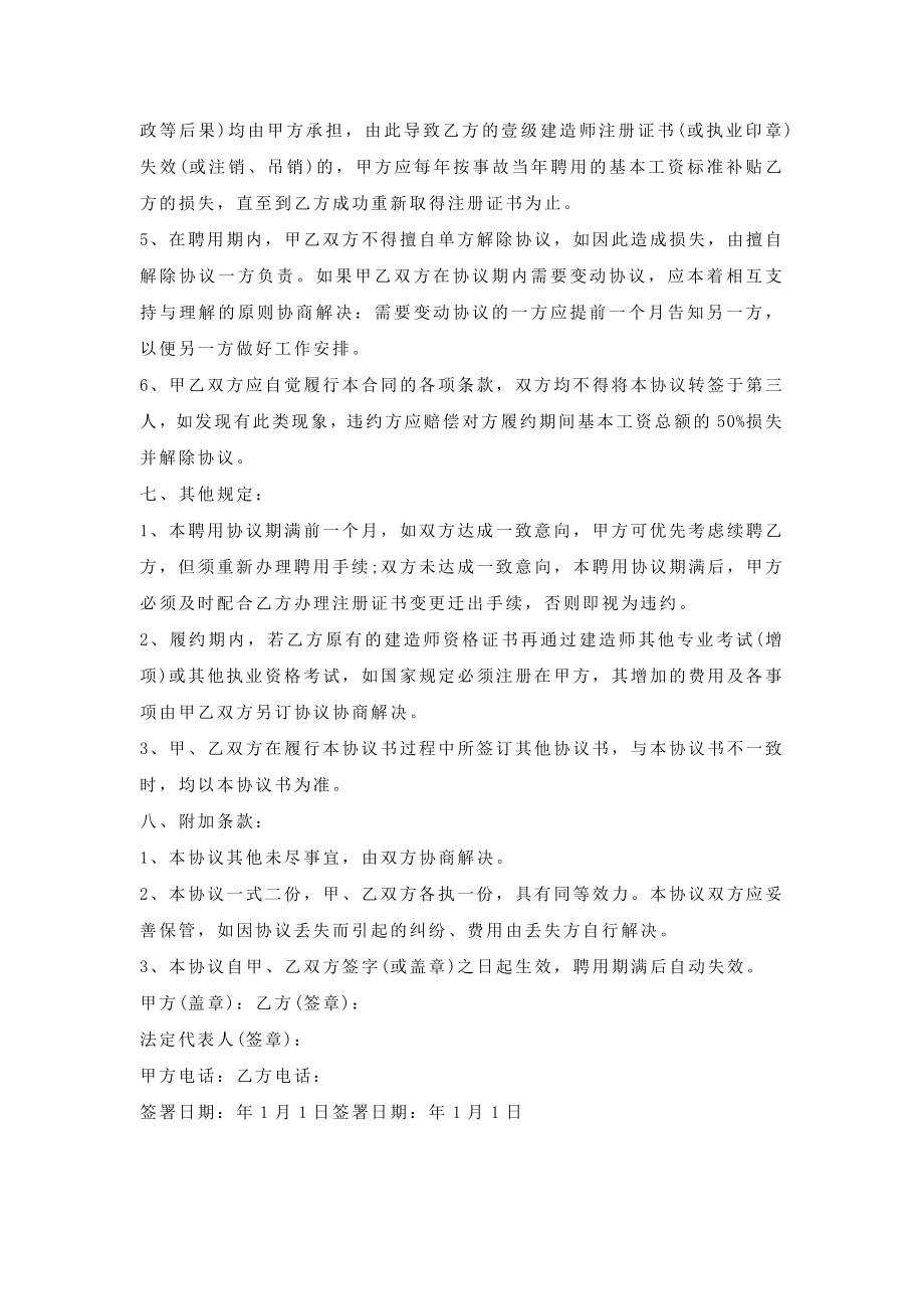 一级建造师聘用协议格式.doc