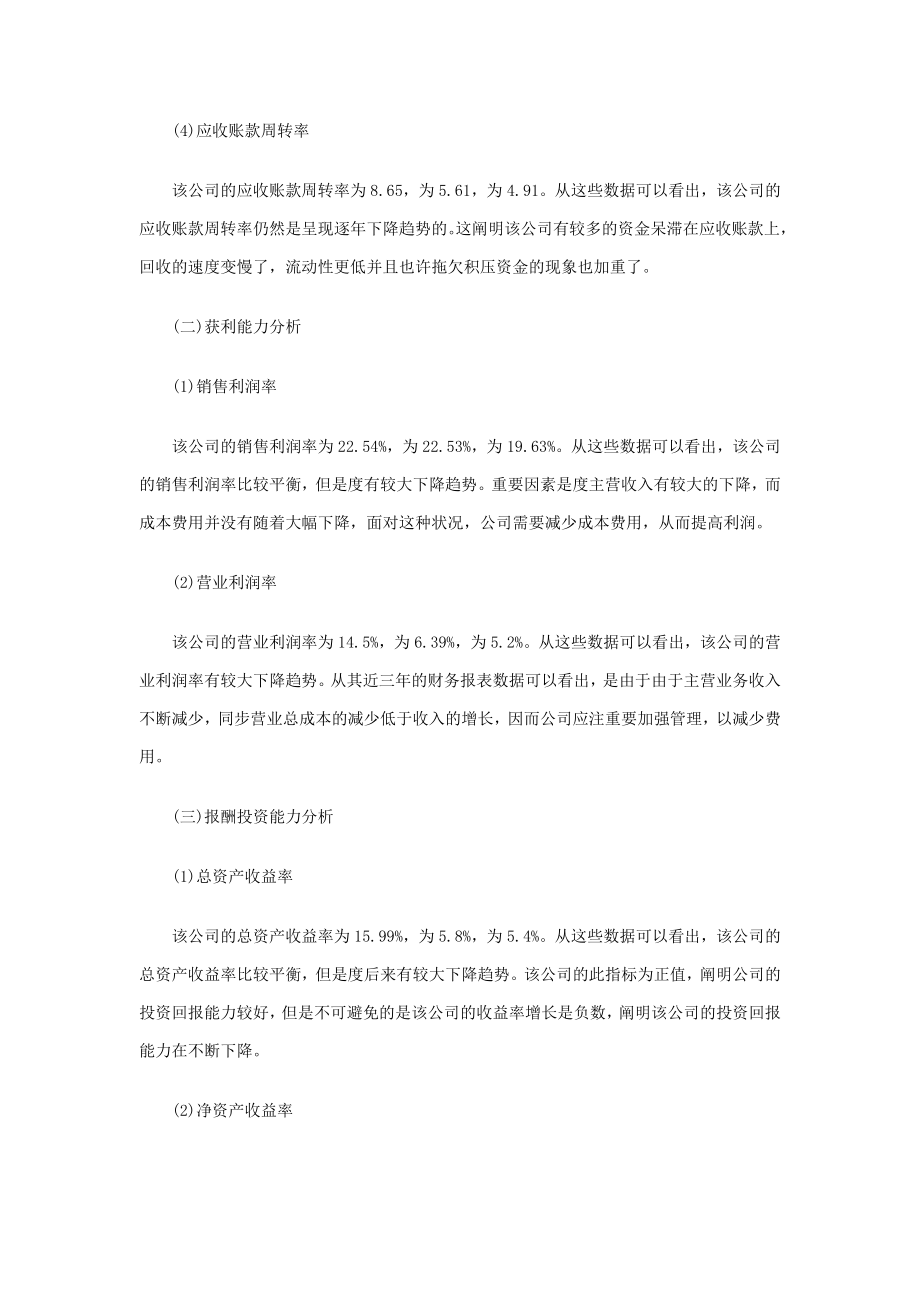 一个经典的公司财务报表分析案例.doc