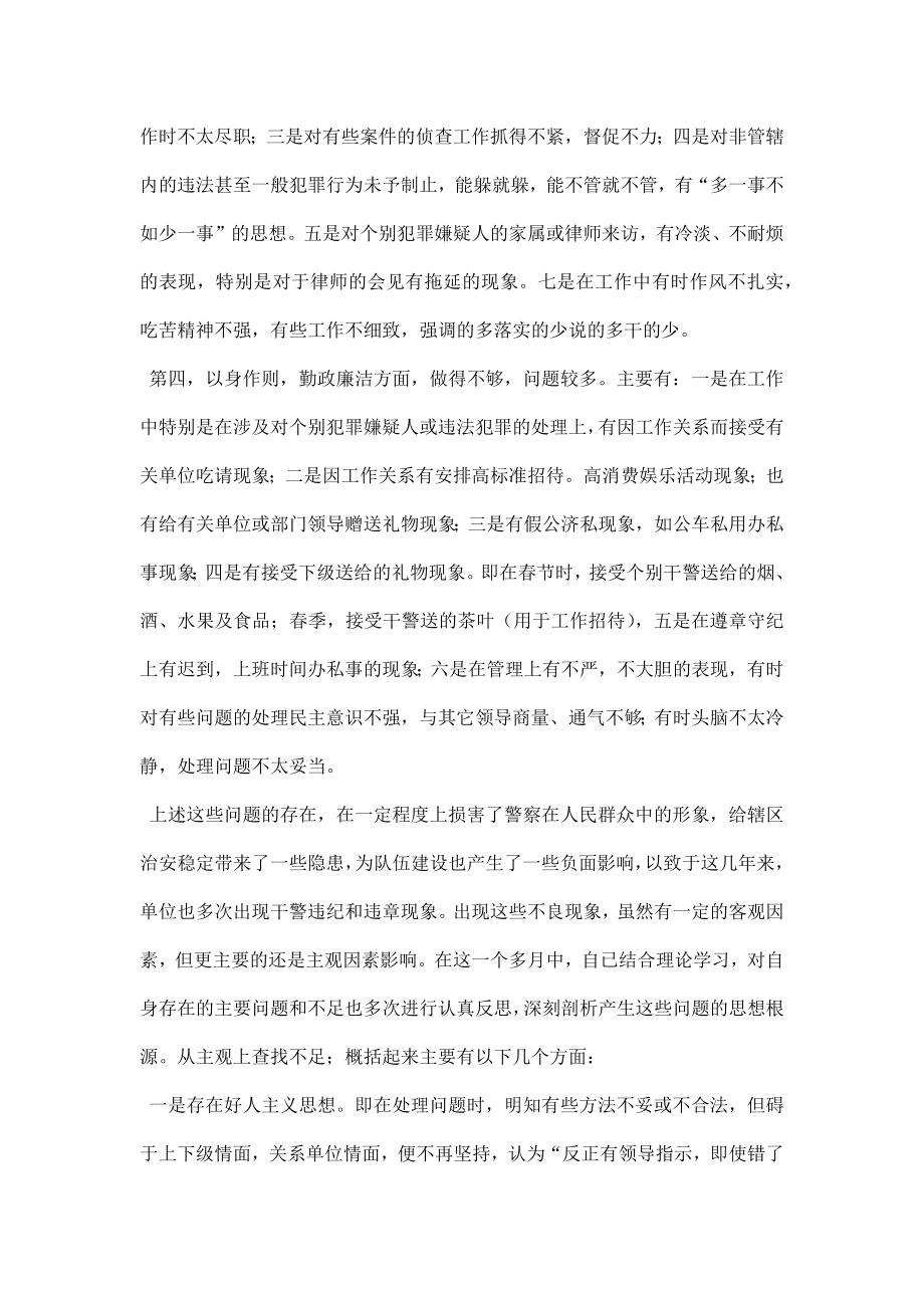 三项教育个人剖析材料.doc