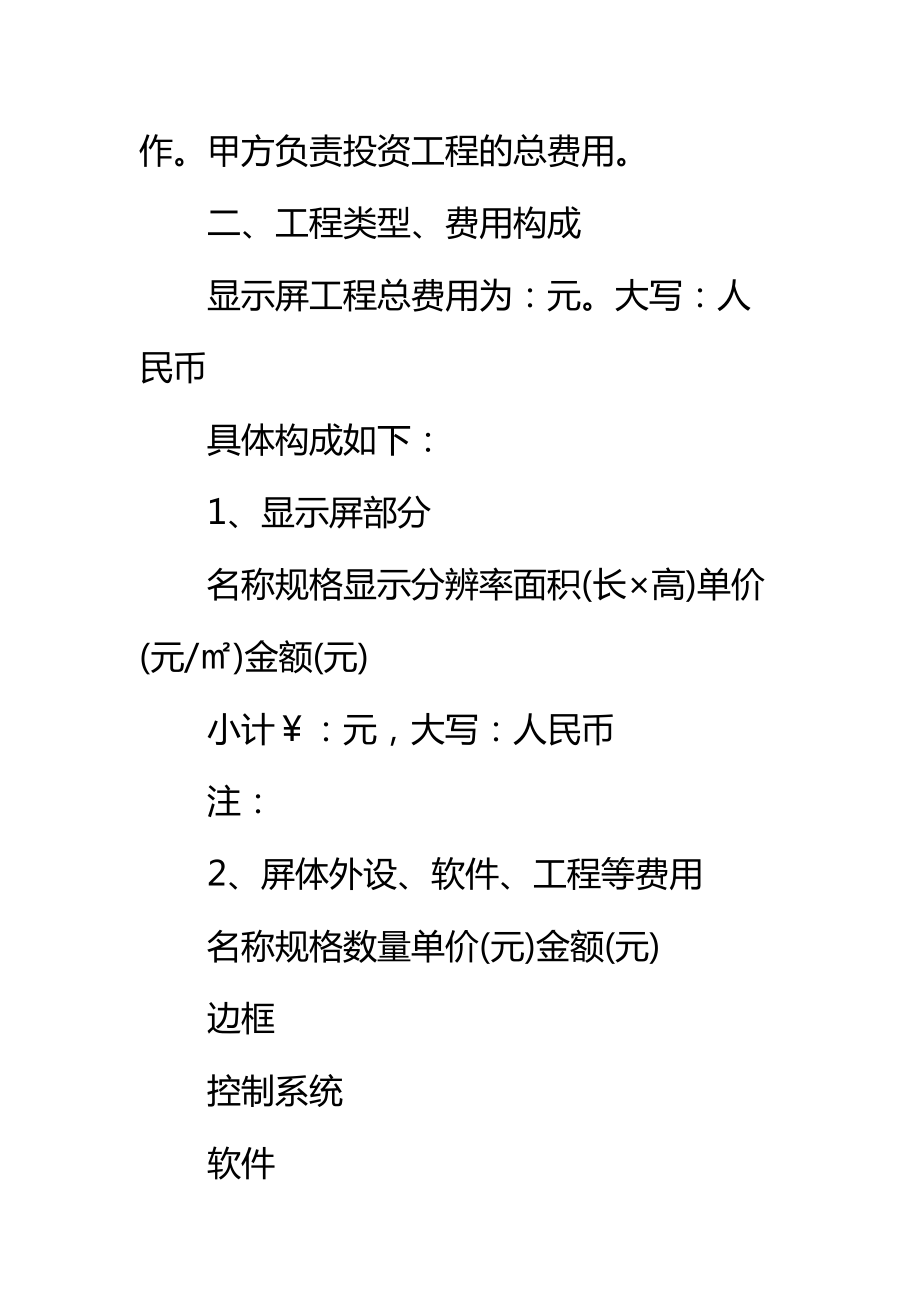 LED电子显示屏工程承揽合同书标准范本.doc