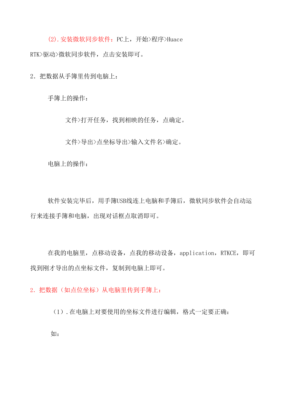 rtk数据的导出和导入流程精选文档.doc