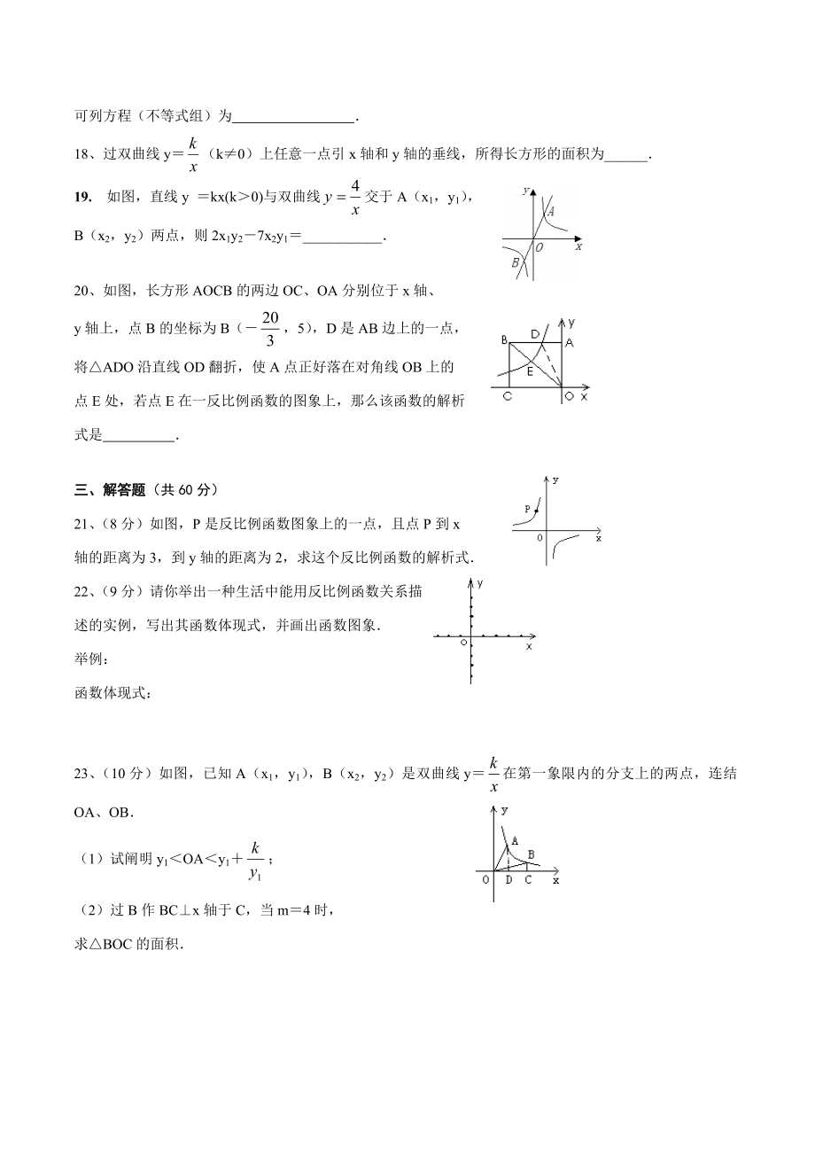 九年级数学反比例函数单元测试题及答案.doc