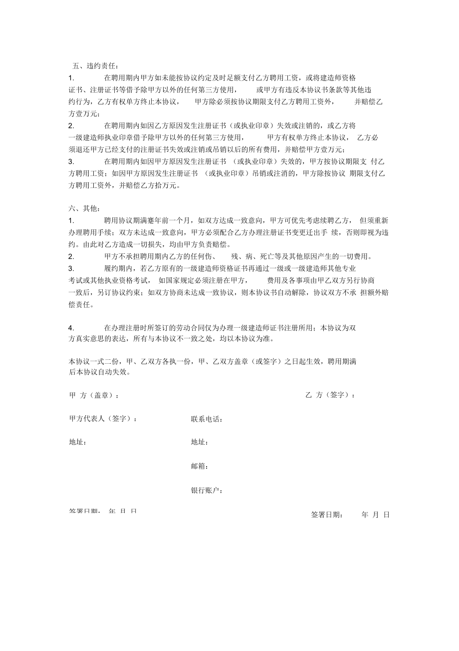 一级建造师聘用协议正规新版.doc