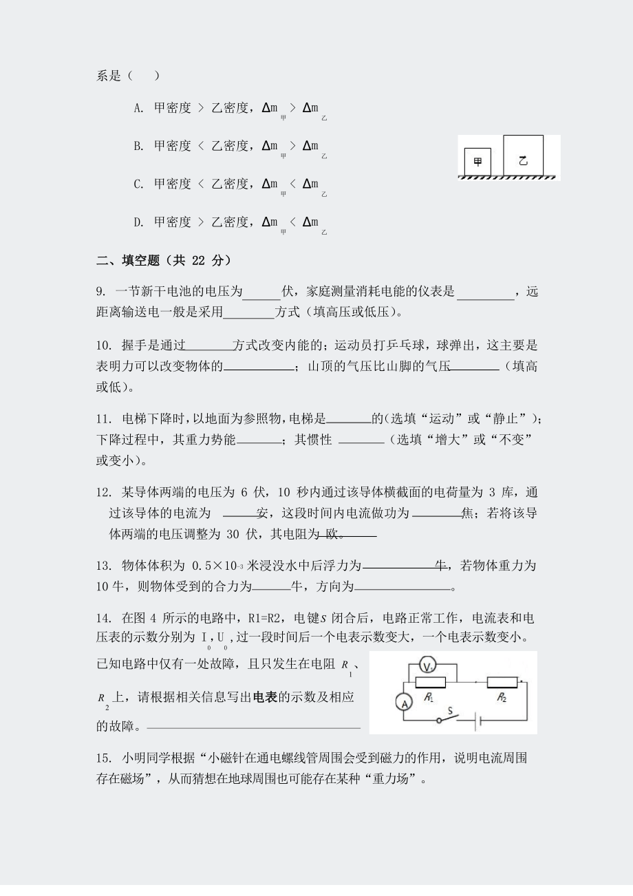 中考真题电子版上海.doc