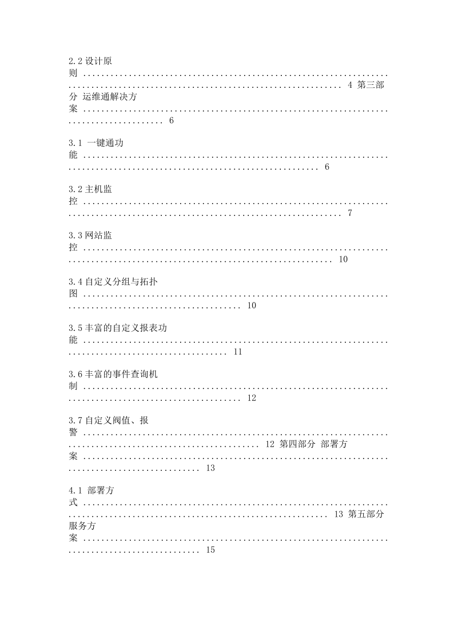 saas运维服务标准(13页).doc