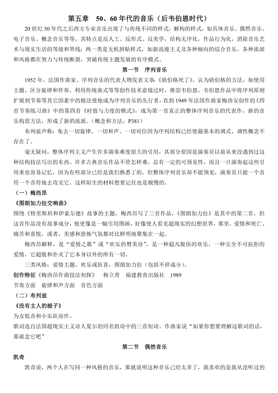 《西方音乐史与赏析》授课教案.doc