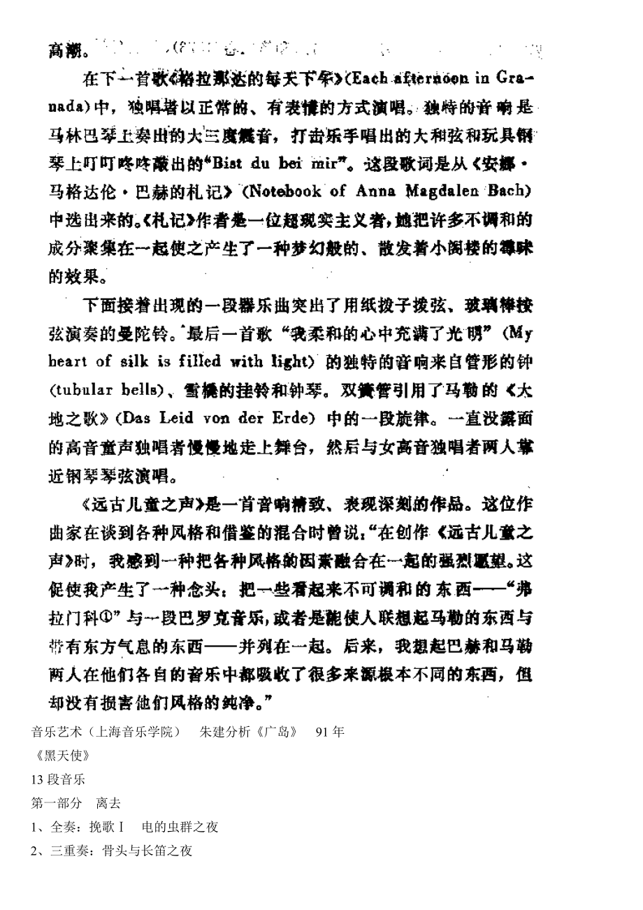 《西方音乐史与赏析》授课教案.doc