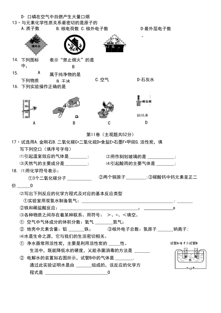 九年级化学上学期期末试卷.doc