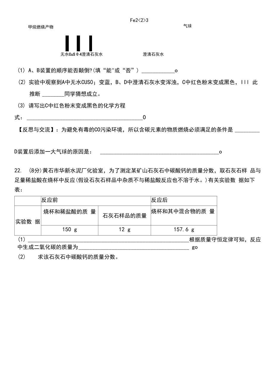 九年级化学上学期期末试卷.doc