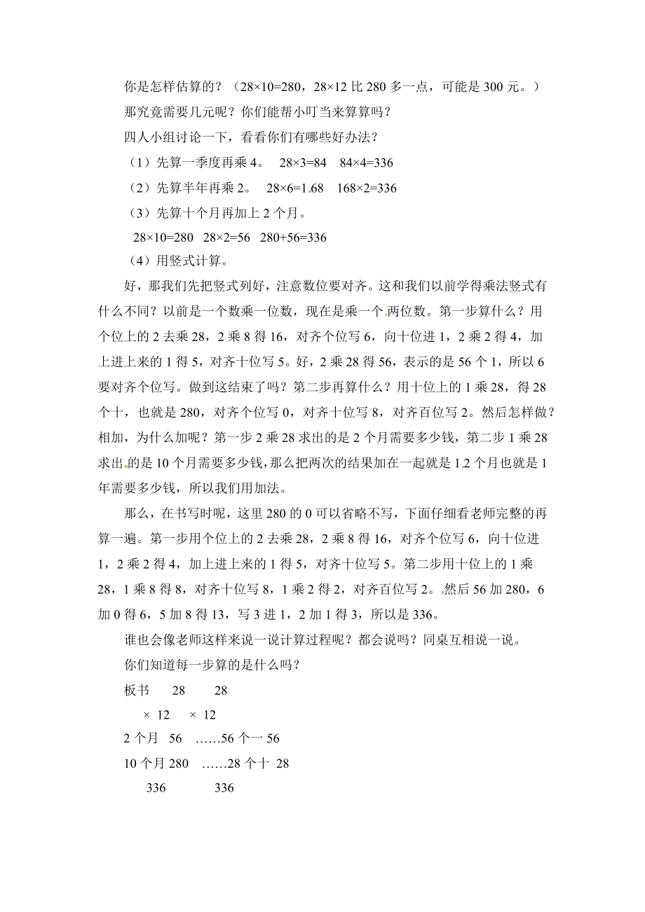 三年级下册数学教案两位数乘两位数3苏教版.doc