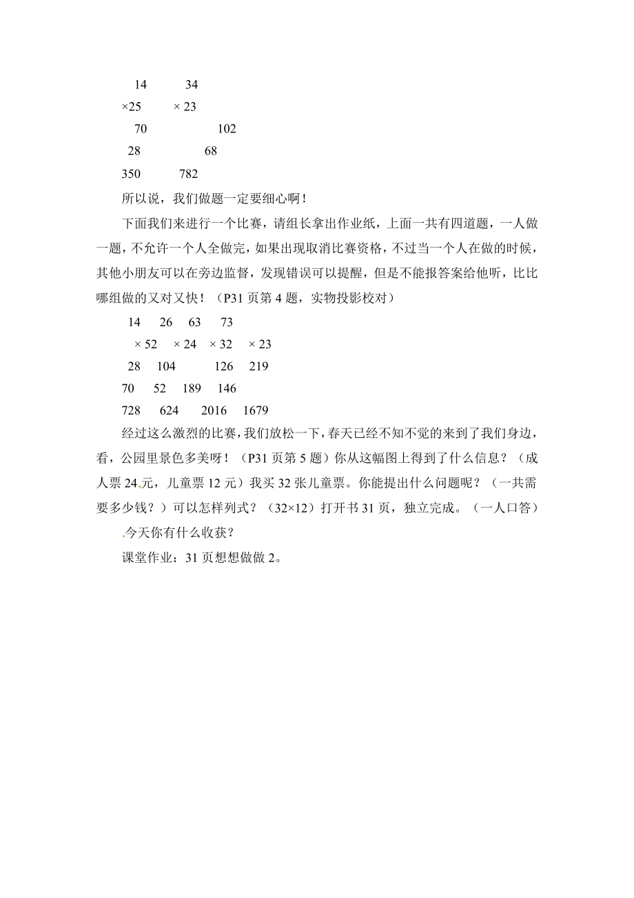 三年级下册数学教案两位数乘两位数3苏教版.doc