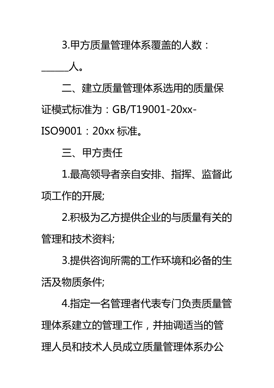 ISO9000质量管理体系认证咨询合同书标准范本.doc