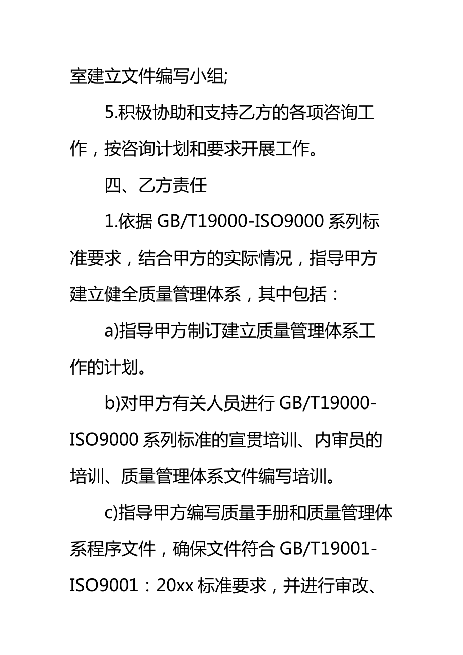 ISO9000质量管理体系认证咨询合同书标准范本.doc