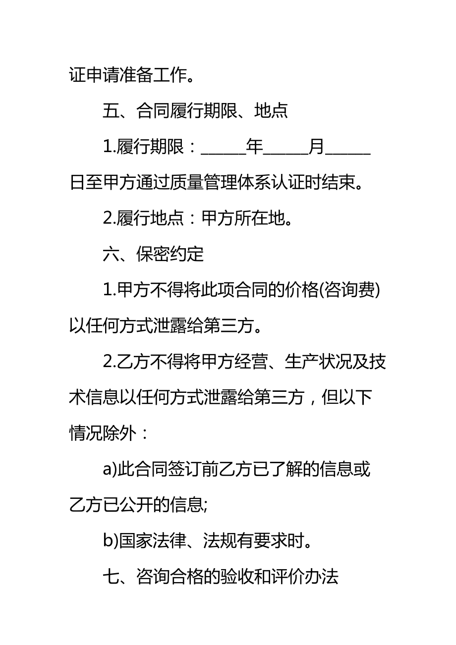 ISO9000质量管理体系认证咨询合同书标准范本.doc