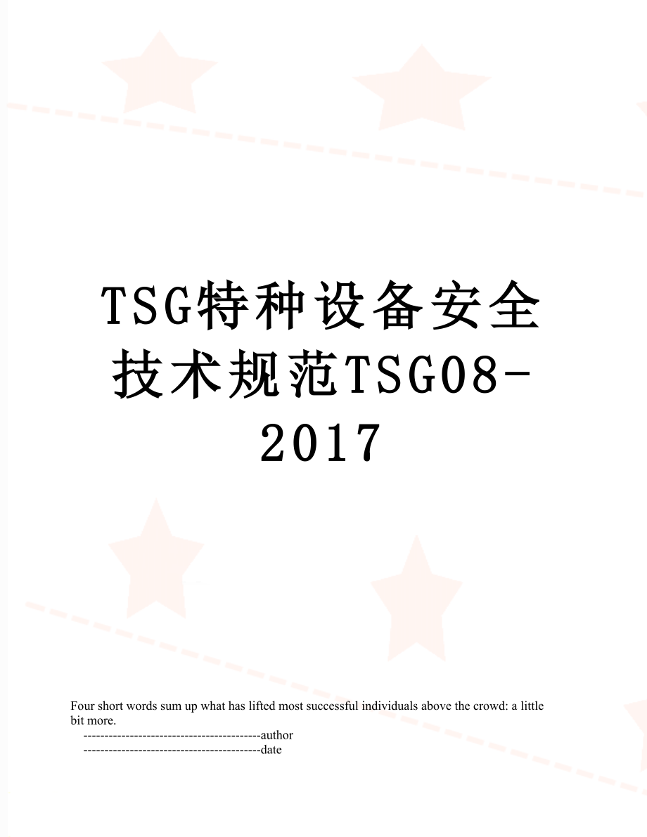 tsg特种设备安全技术规范tsg08.doc