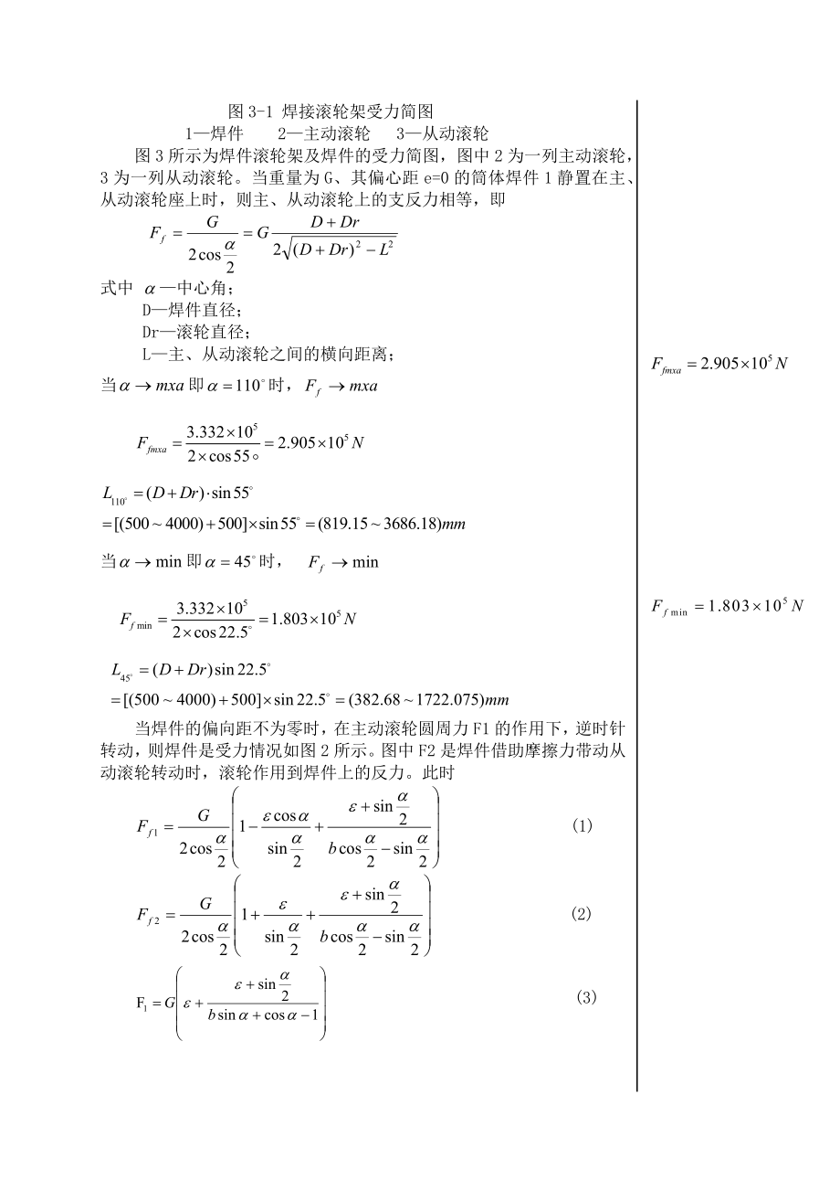 34t焊接滚轮架课程设计论文.doc