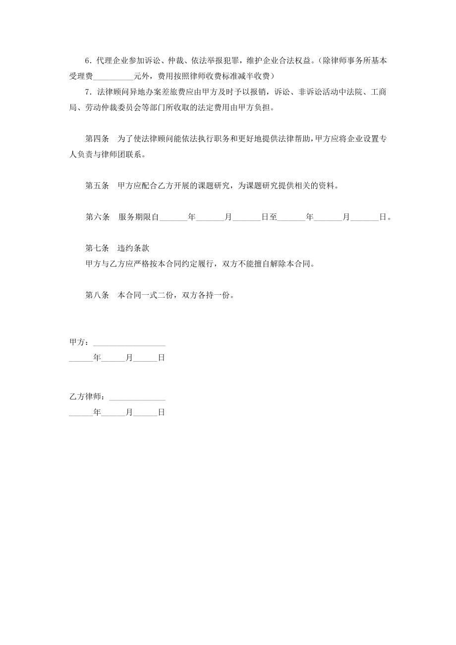 中小企业创业法律顾问聘请合同协议书范本.doc