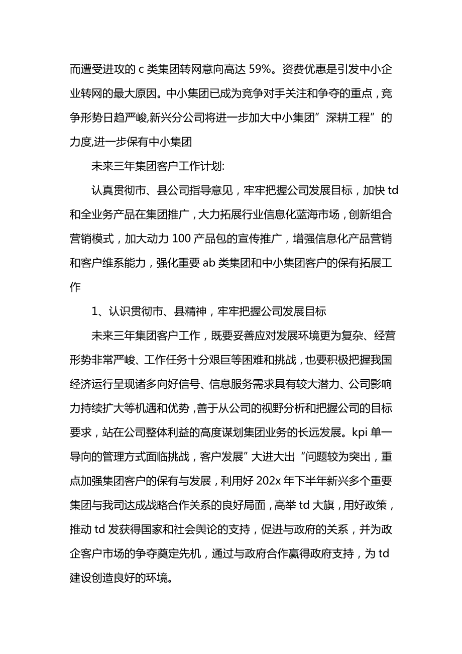 202x年移动公司集团客户工作总结及202x年工作计划.doc