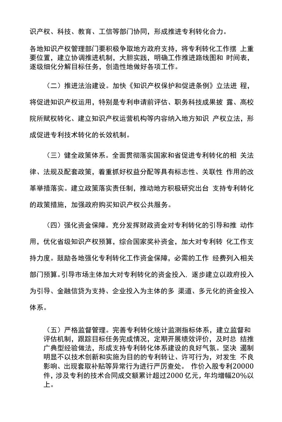 专利转化专项计划实施方案.doc