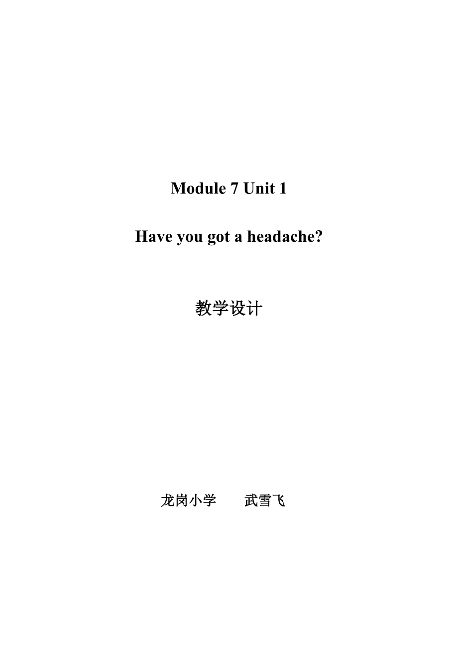 Haveyougotaheadache教学设计和点评.doc