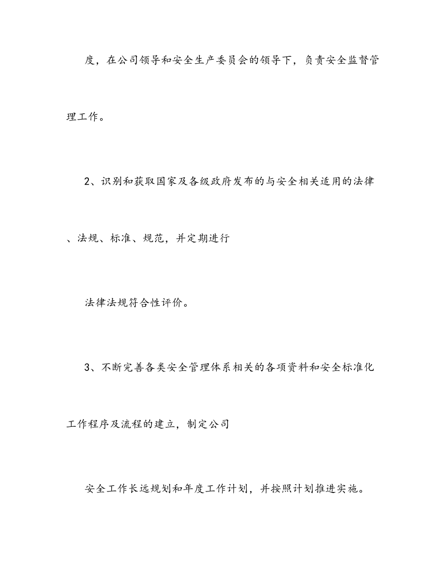 HSE目标责任书.doc