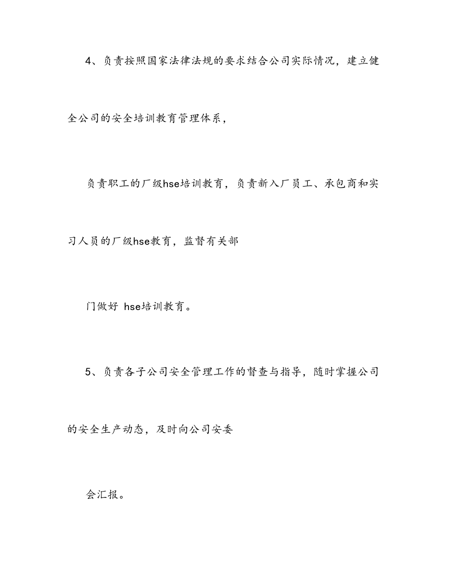 HSE目标责任书.doc