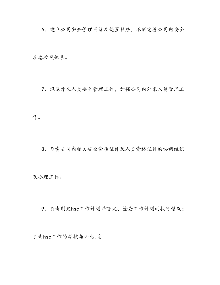 HSE目标责任书.doc