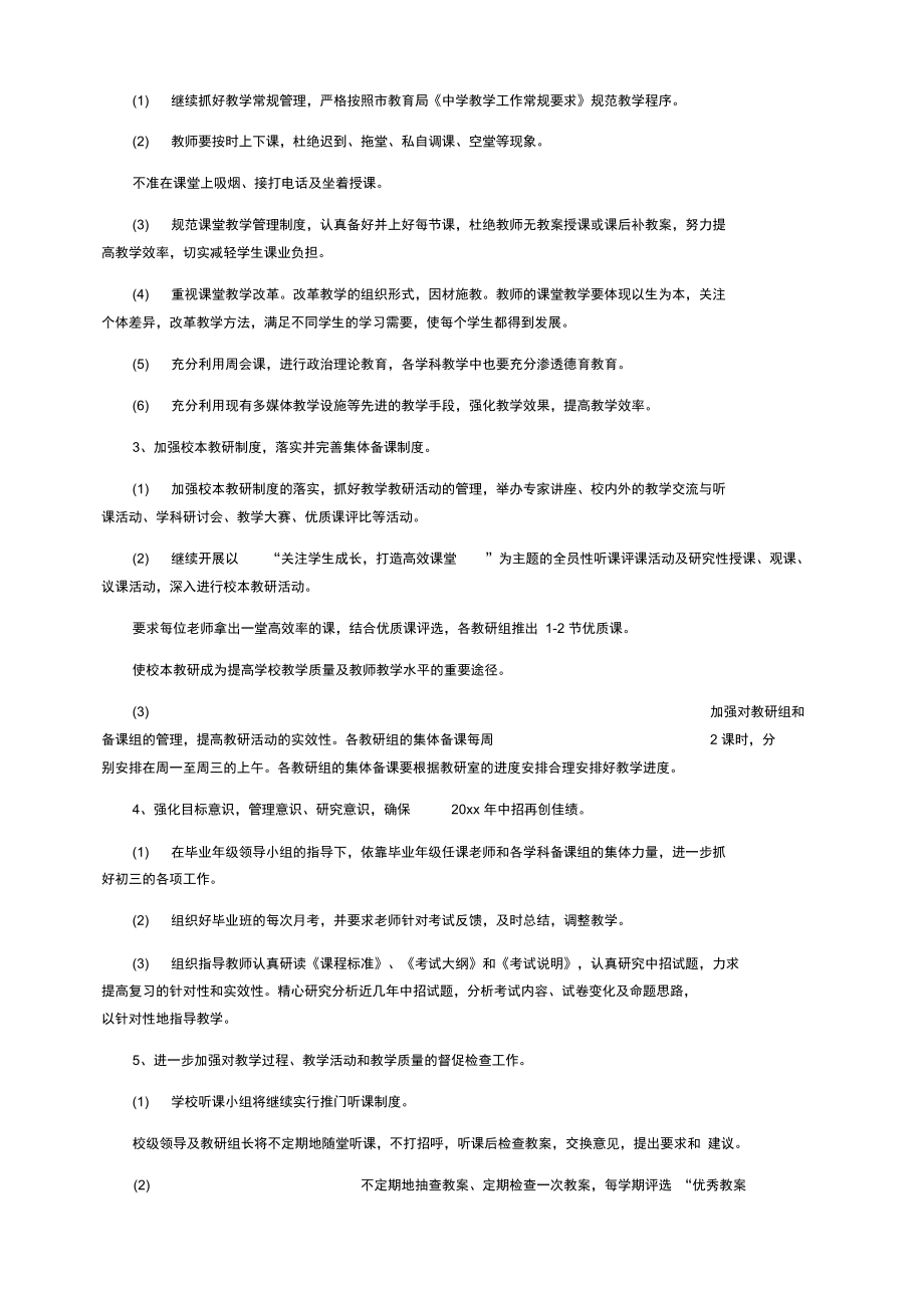 中职学校教务处个人工作计划.doc