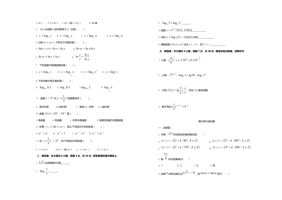 中职数学15单元试题.doc