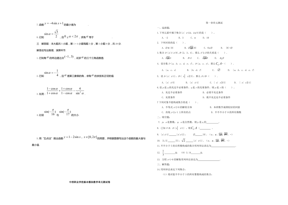 中职数学15单元试题.doc