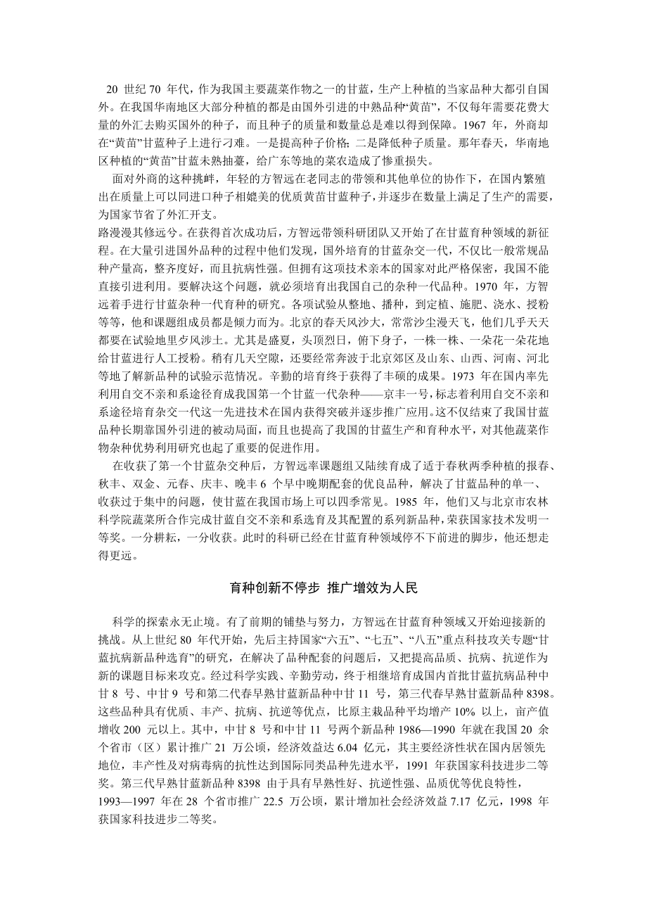 中国工程院院士方智远.doc