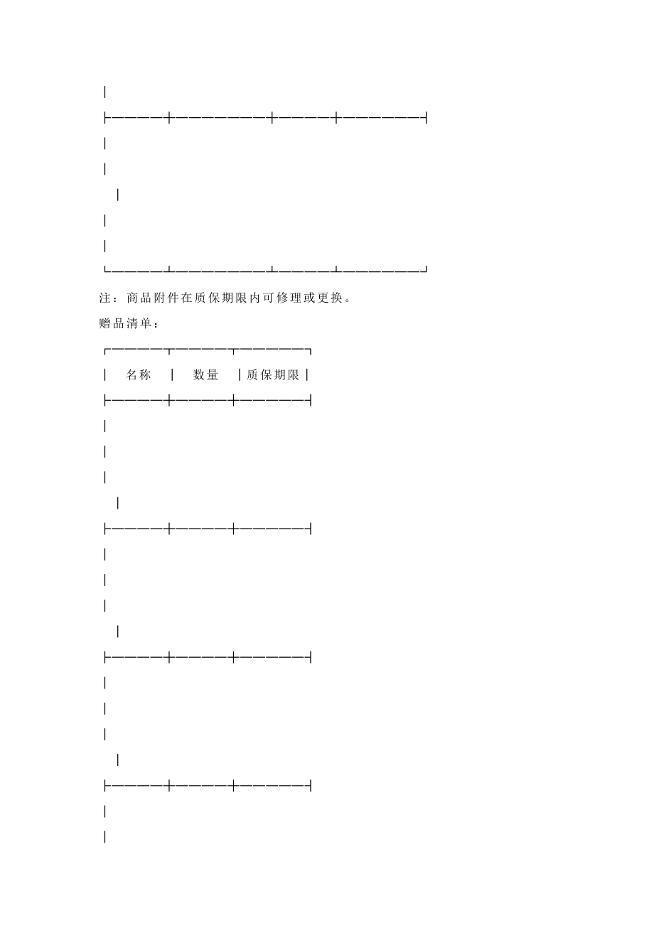 上海市微型计算机商品采购合同.doc