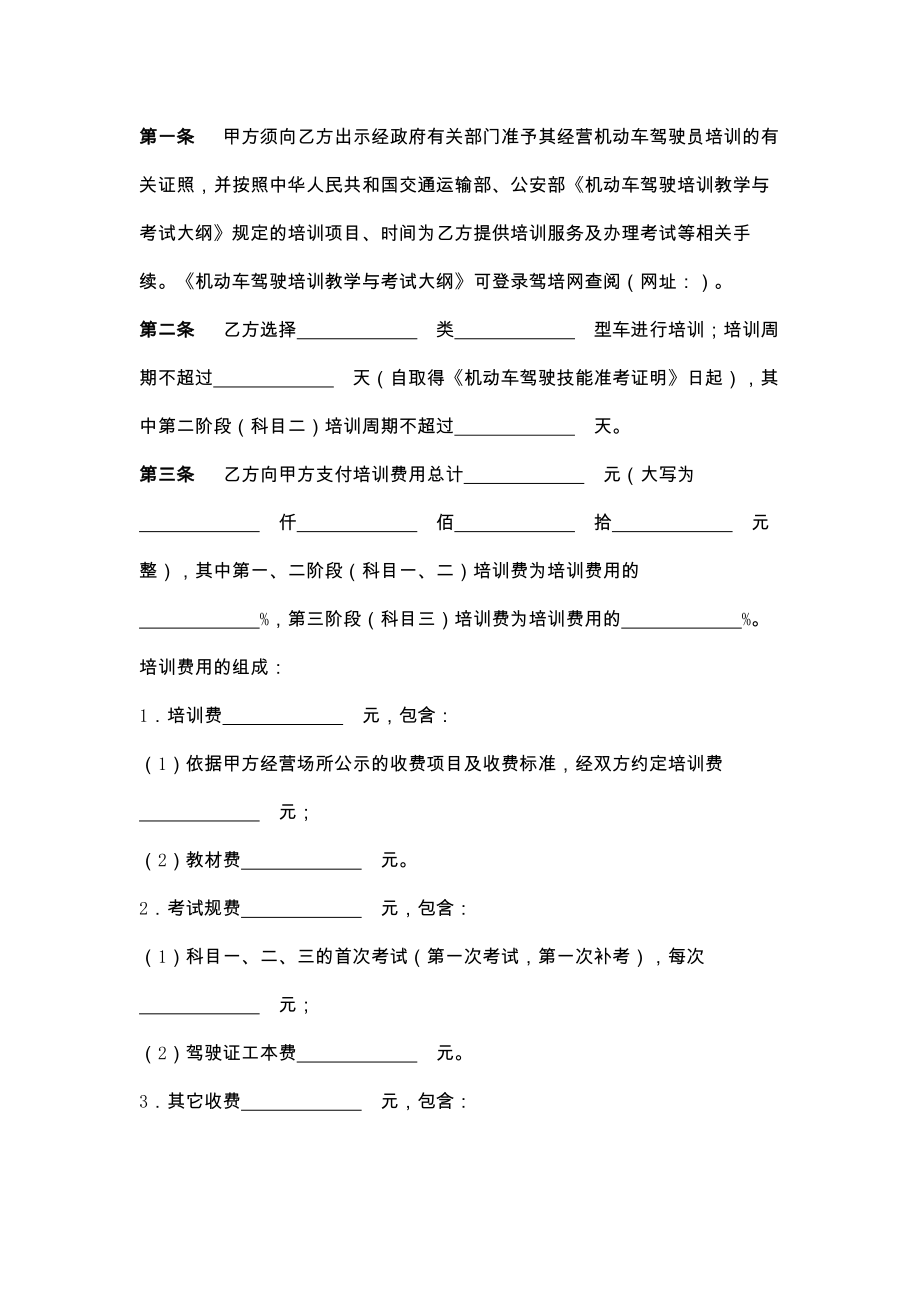 上海市机动车驾驶员驾驶培训合同示范文本.doc