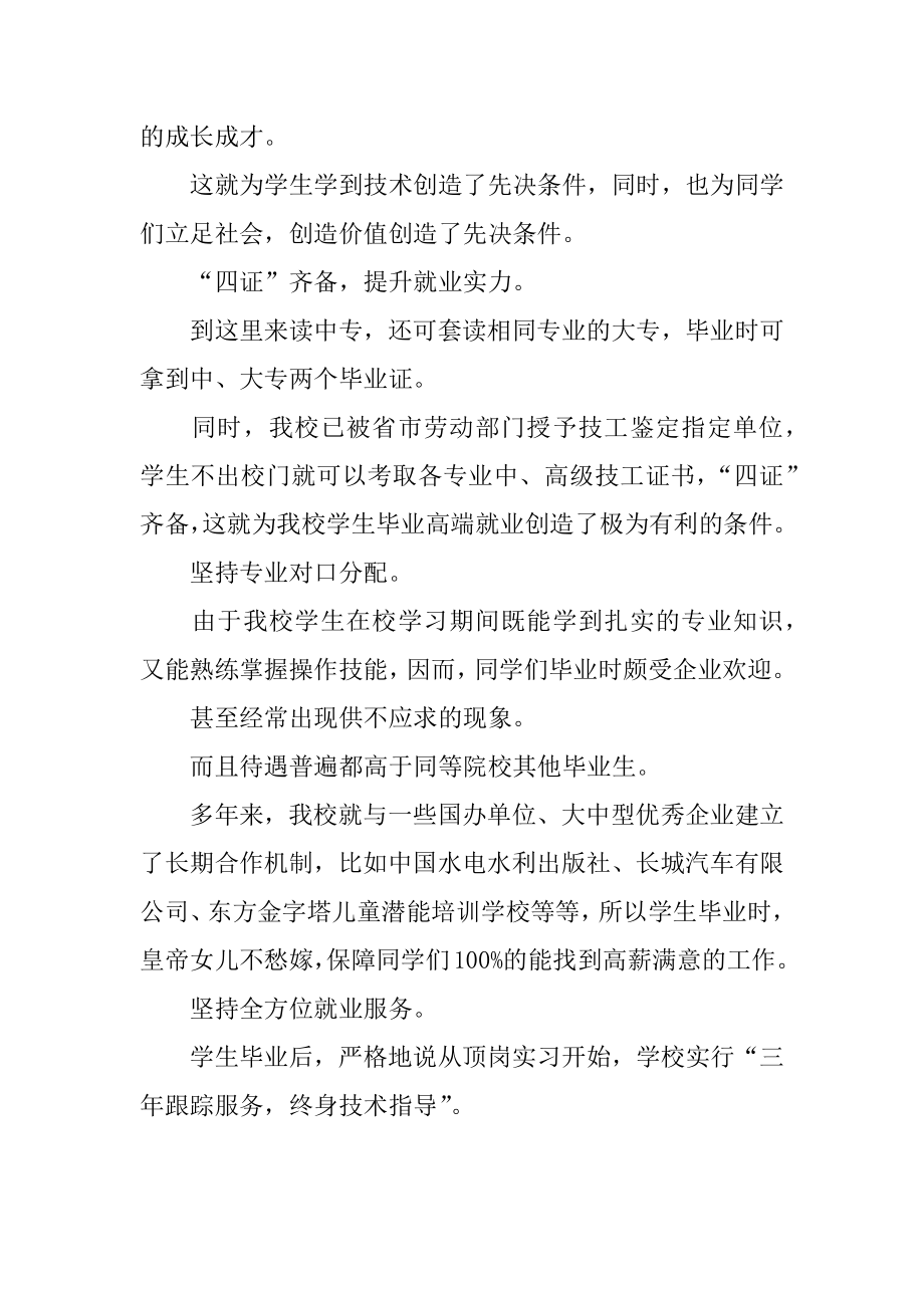 中职学校校长开学典礼讲话稿_1[推荐].doc