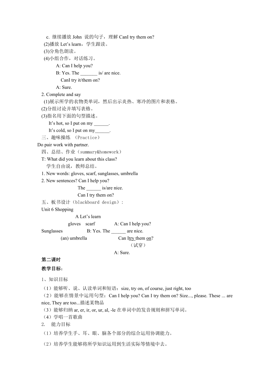 Unit6shopping教案(四课时).doc