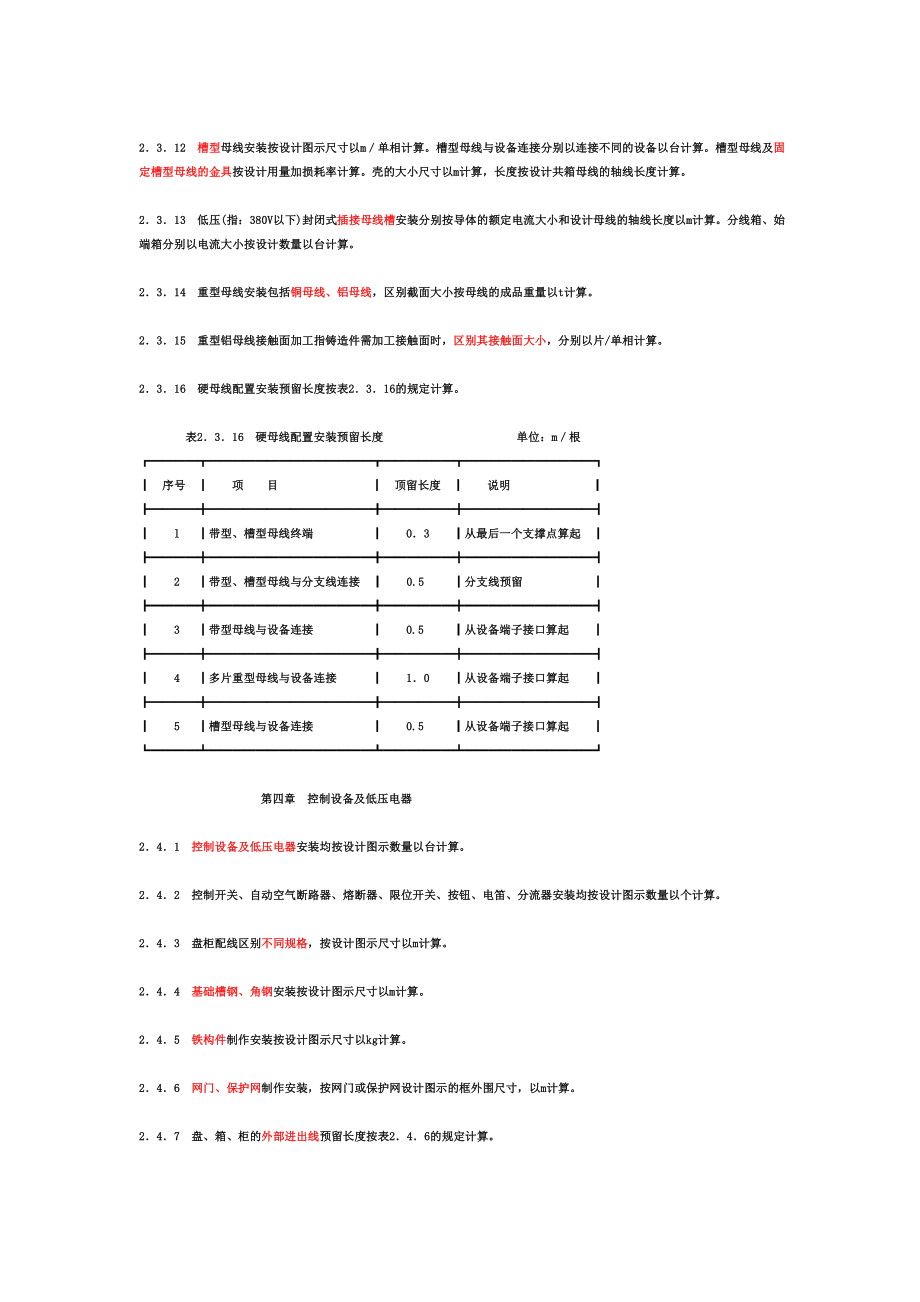 2010电气设备安装工程定额.doc