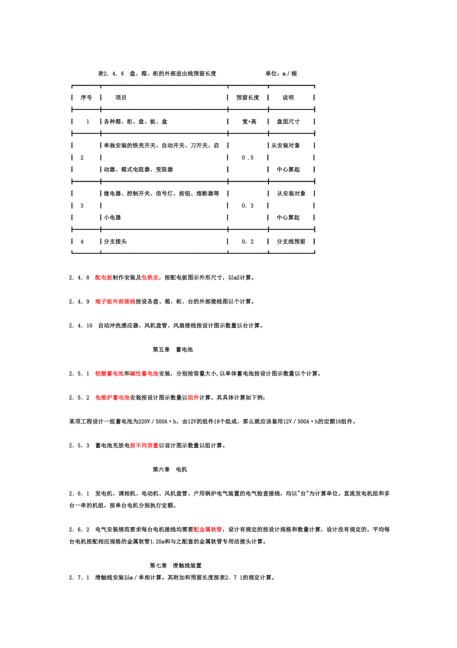 2010电气设备安装工程定额.doc