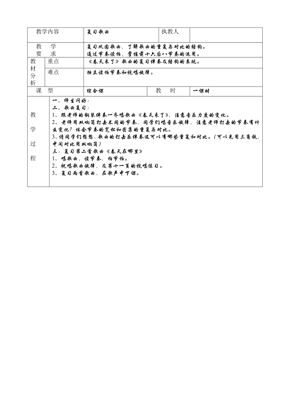 三年级音乐下册全册教案.doc