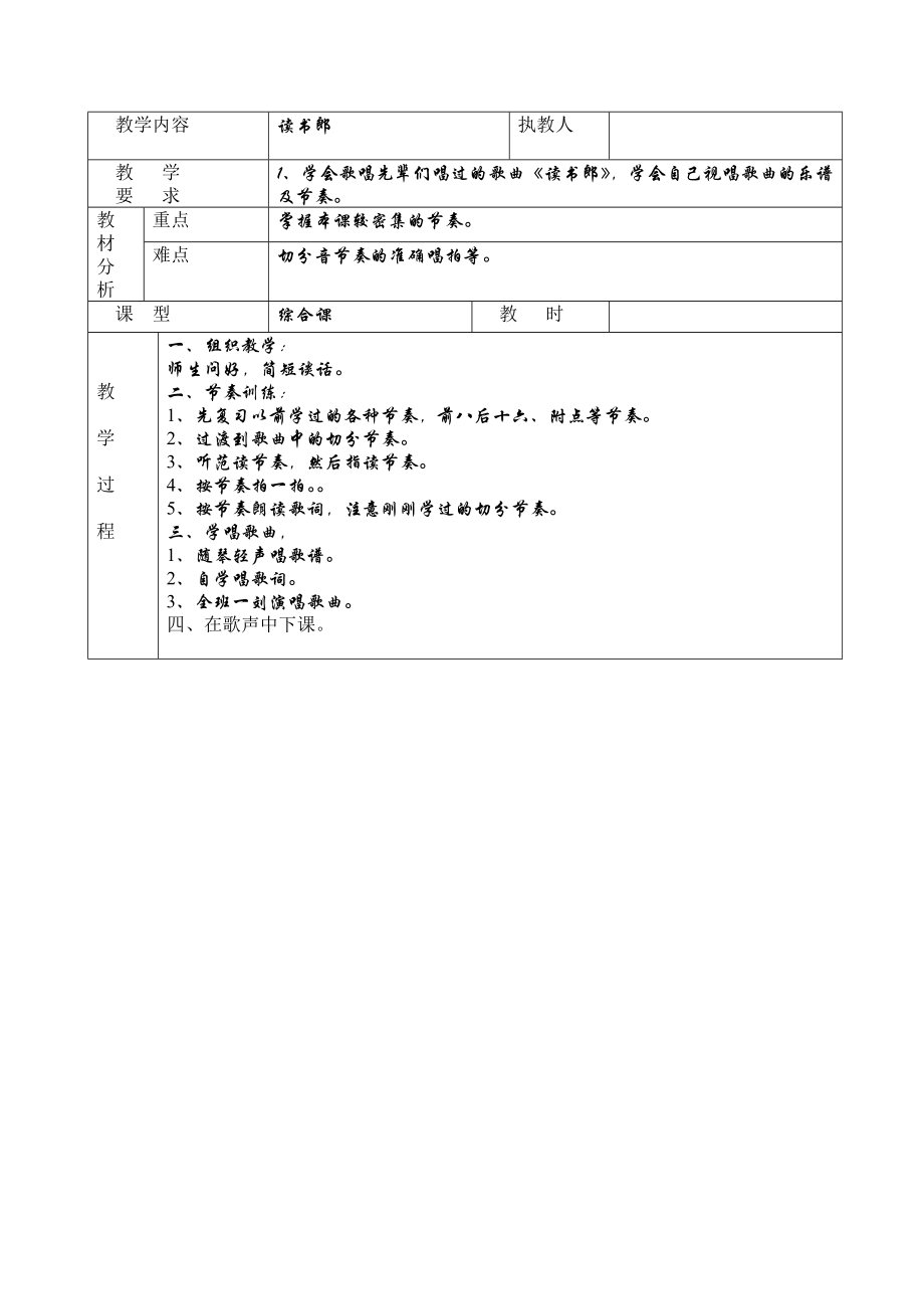 三年级音乐下册全册教案.doc