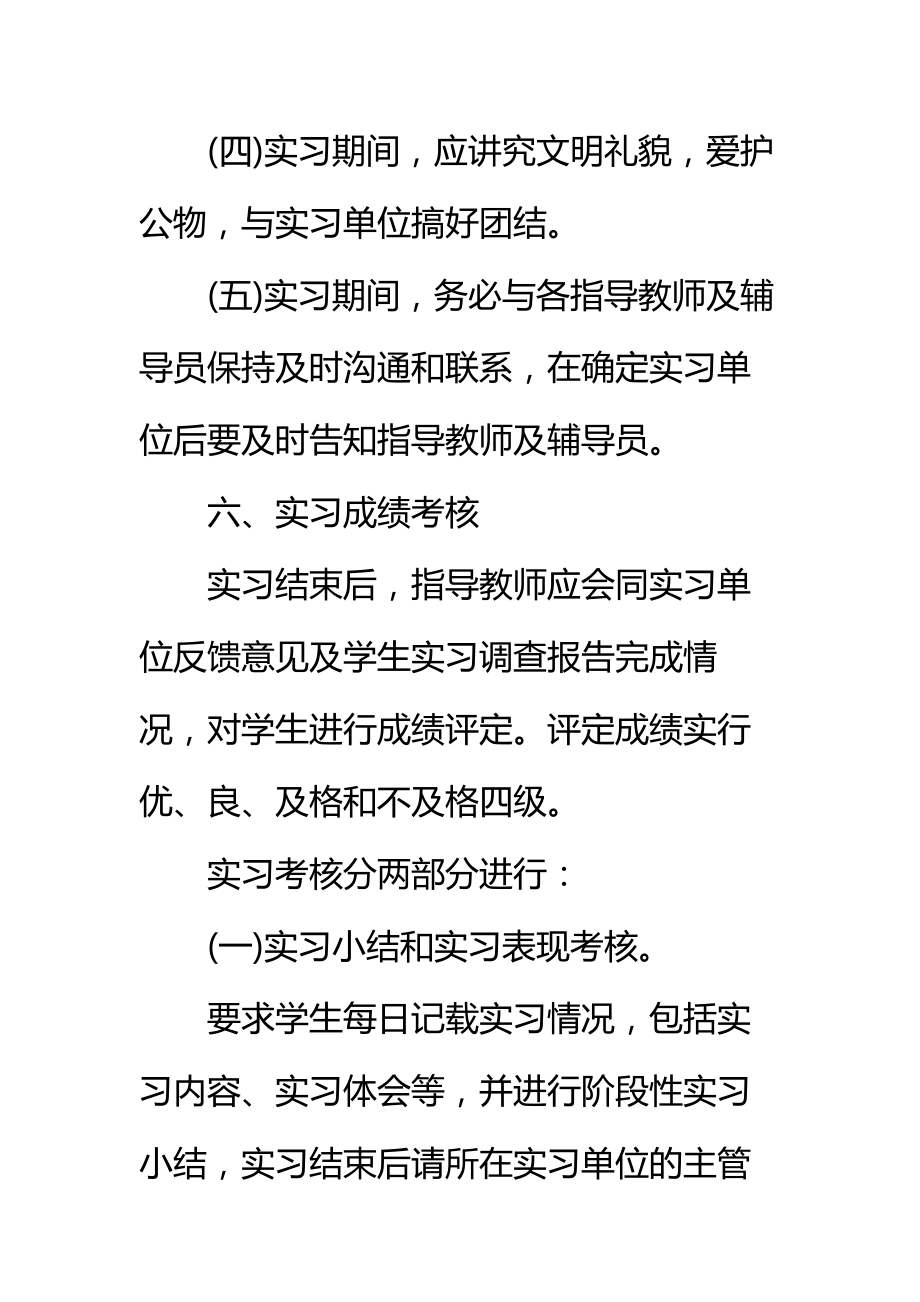 20 xx会计专业大学生实习计划标准范本.doc