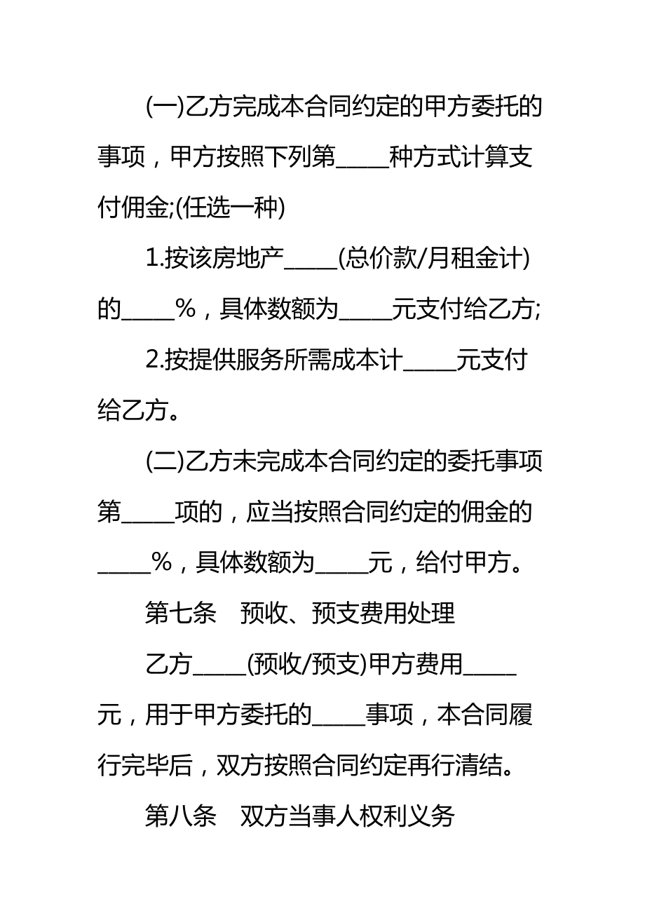 20 xx年新房地产代理合同标准范本.doc