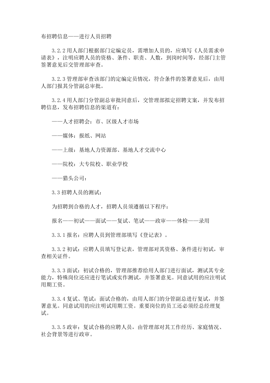 XX汽车公司招聘管理制度.doc