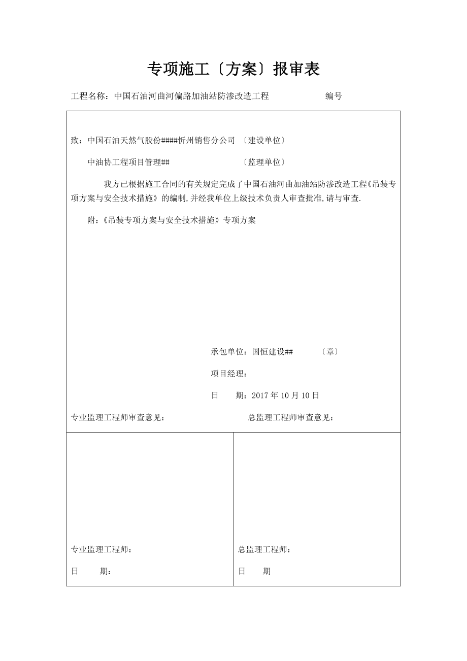 专项施工方案吊装.doc