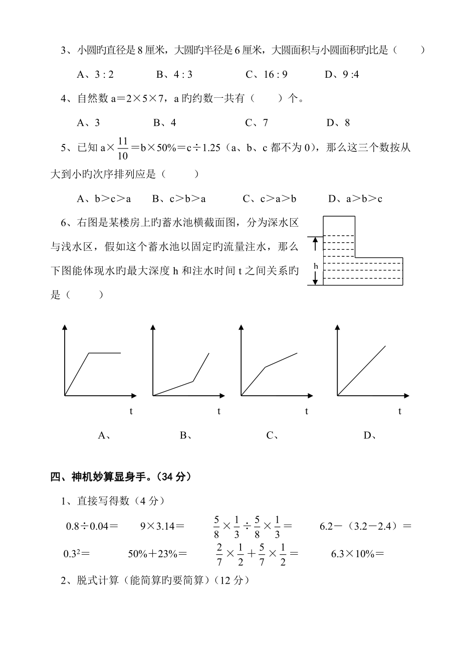 2023年小升初数学试卷比较难.doc