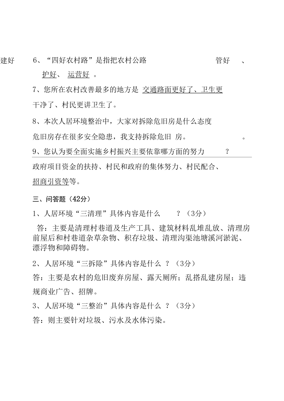 乡村振兴应知应会知识.doc