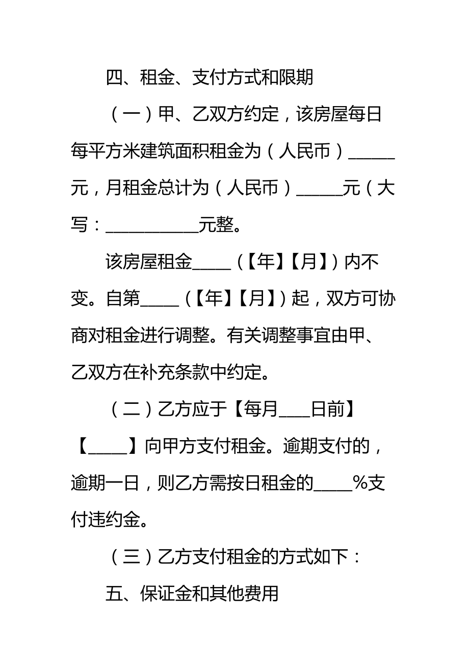 上海市房屋租赁合同书标准范本_1.doc